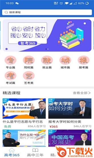 智考365截图1