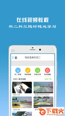 驾校宝典截图1