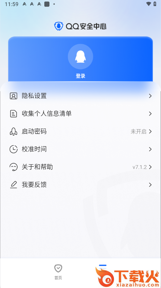 QQ安全中心截图2