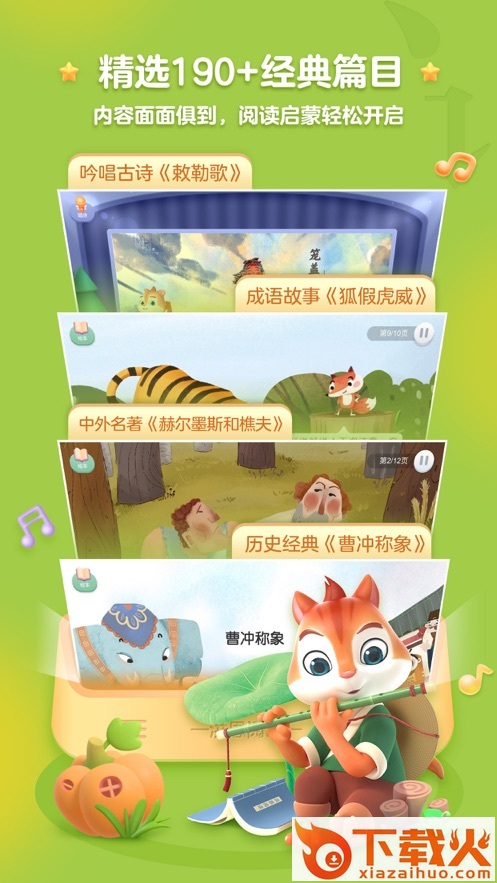 洪恩精读app截图1