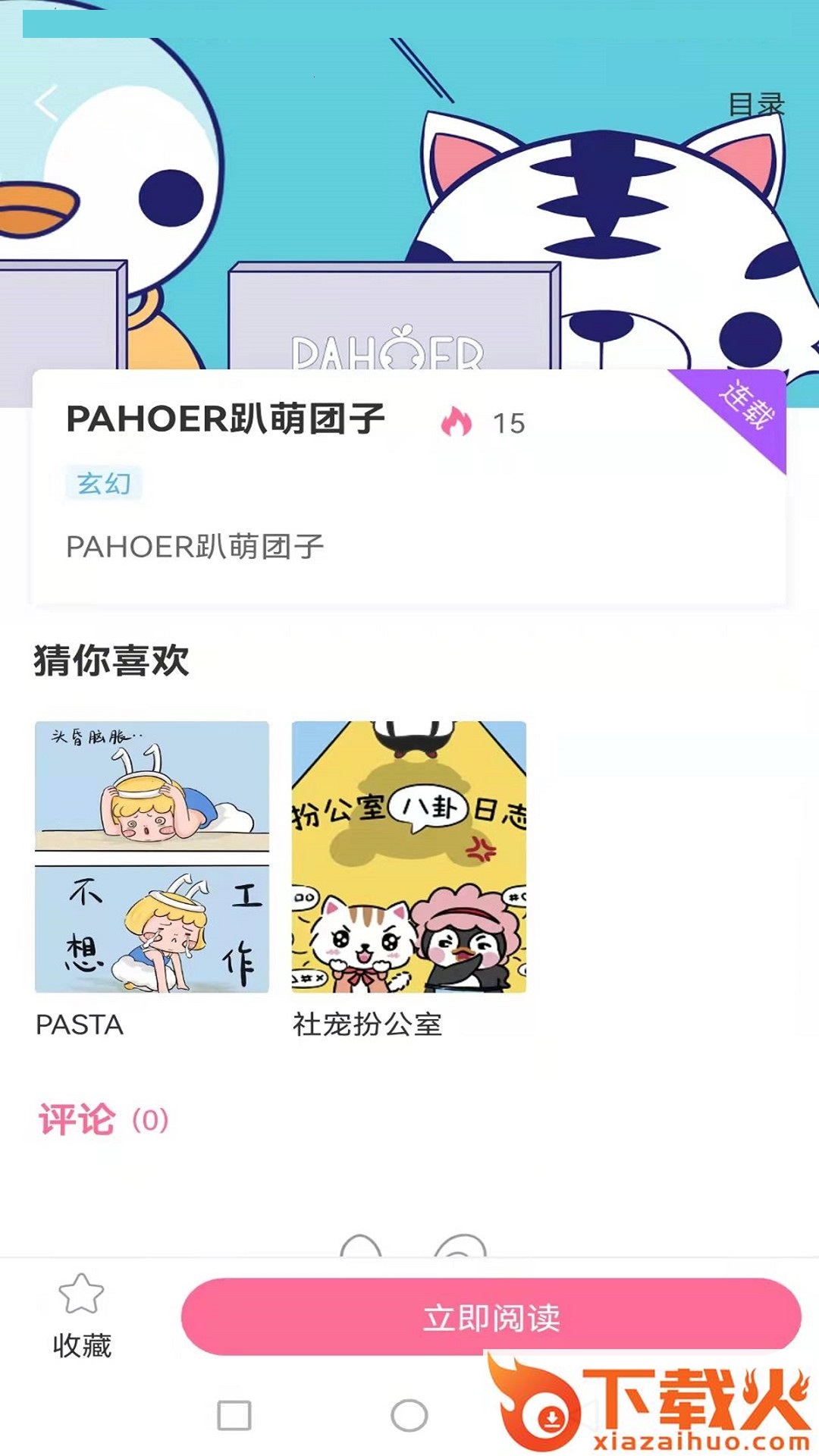 青檬漫画app截图1