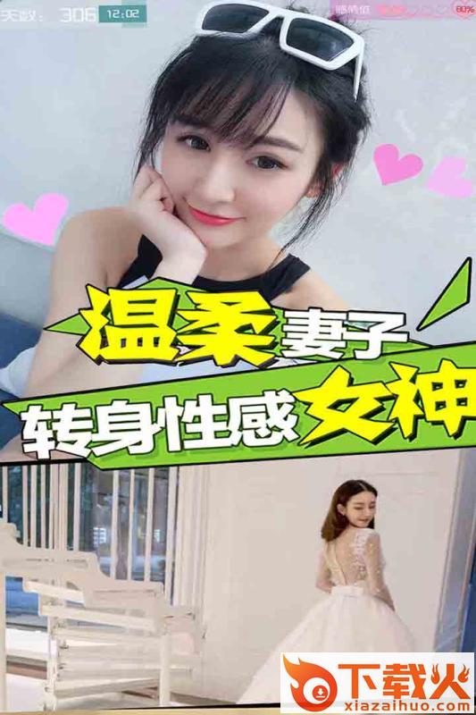 恋爱日记腾讯版截图1