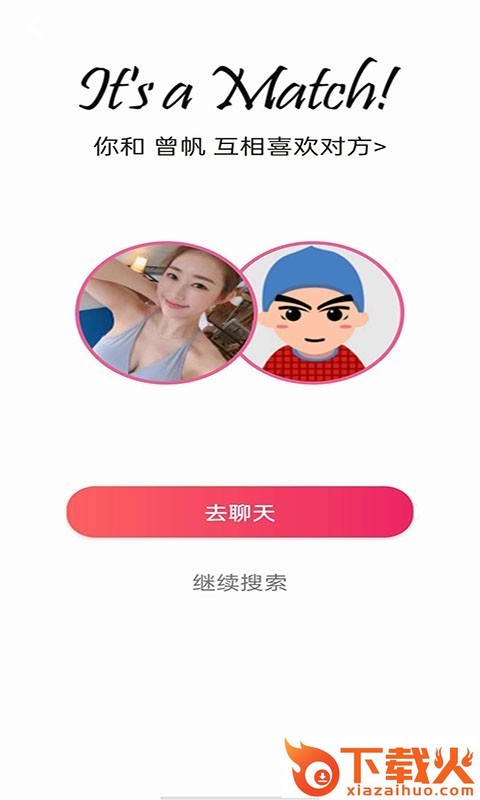 泡泡约会截图2