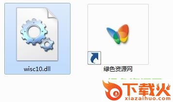 wisc10.dll文件
