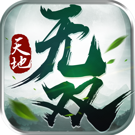 天地无双手游官方版下载-天地无双v1.0.0 安卓版