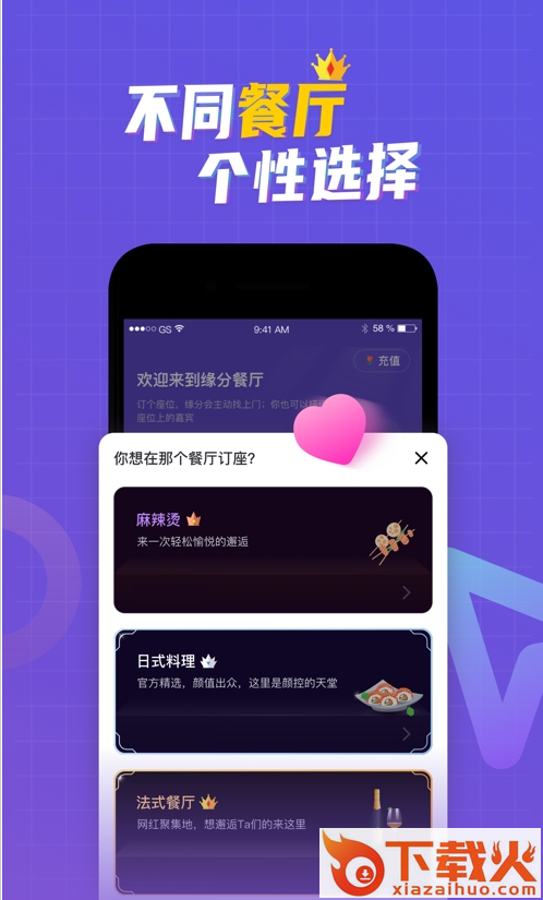 缘分餐厅截图2