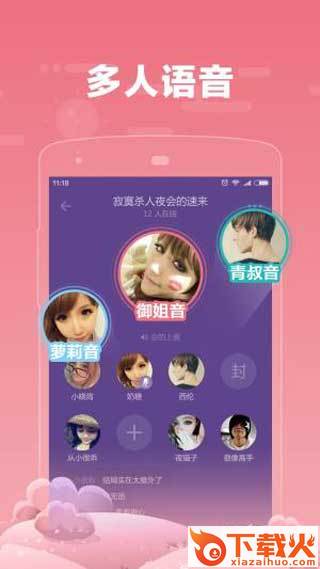 糖语聊天软件截图1