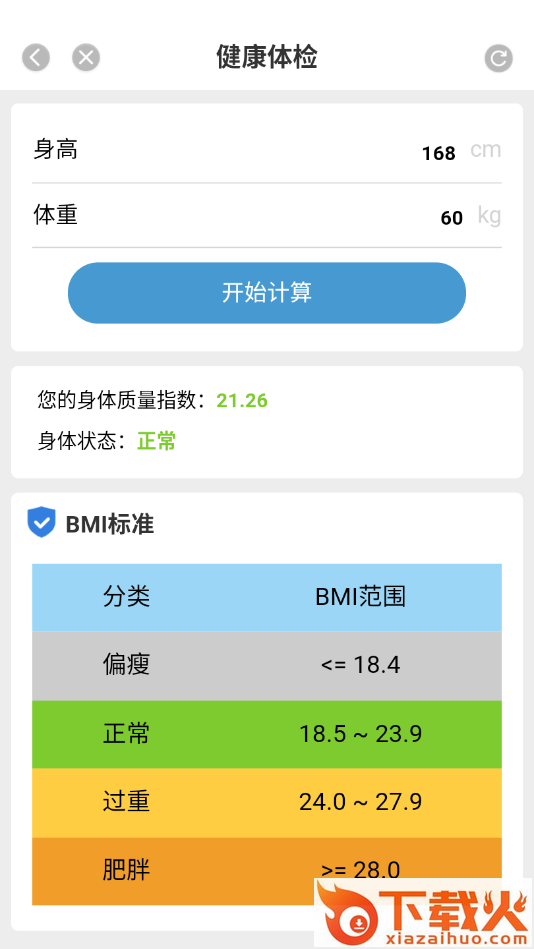 金牛计步截图2
