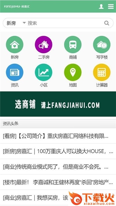 房嘉汇选房app截图1