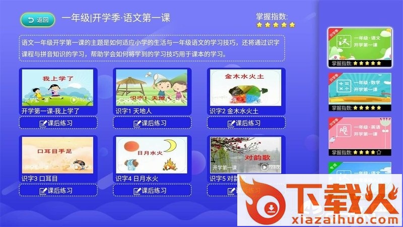 小学同步课堂(北师大版)TV版截图2