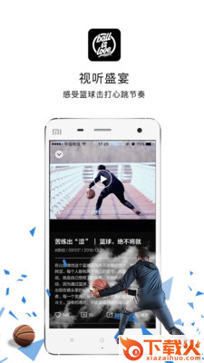 篮球是爱截图1