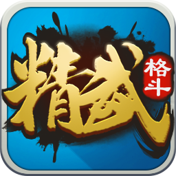 精武格斗正版下载-精武格斗游戏v3.0 最新版