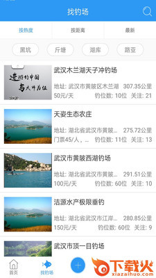游钓中国截图1