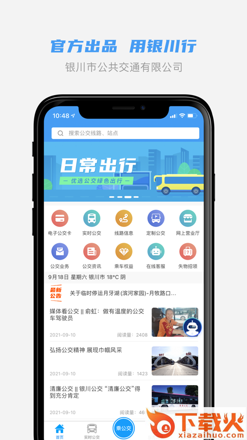 银川行app截图1