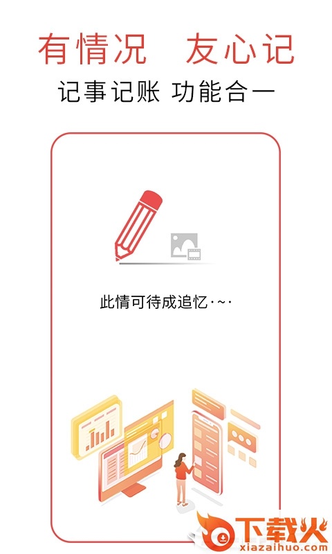 友心记事记账截图1