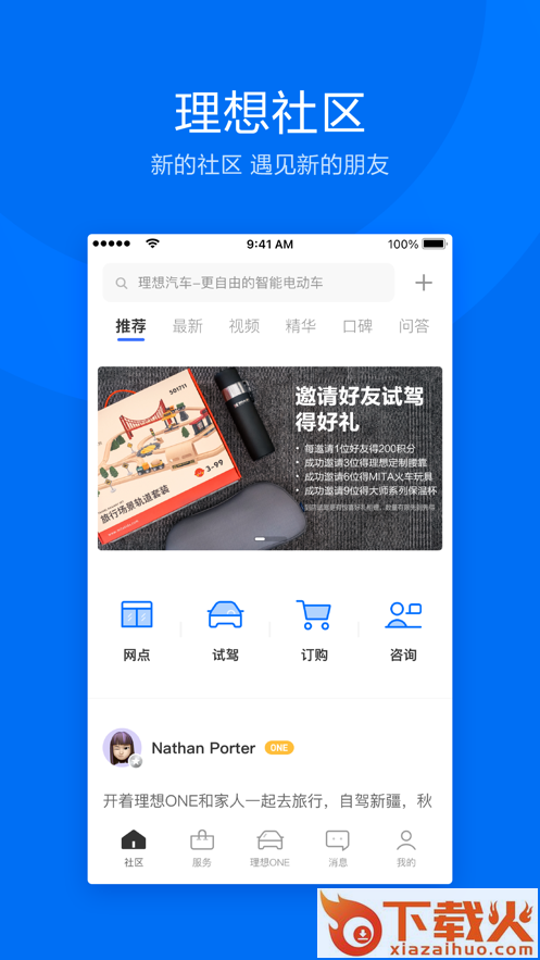 理想汽车app截图1