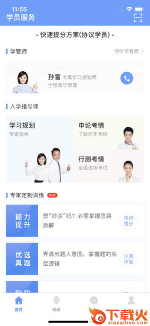 学员服务app截图1