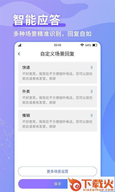 来电秘书 v1.0.3 安卓版截图1