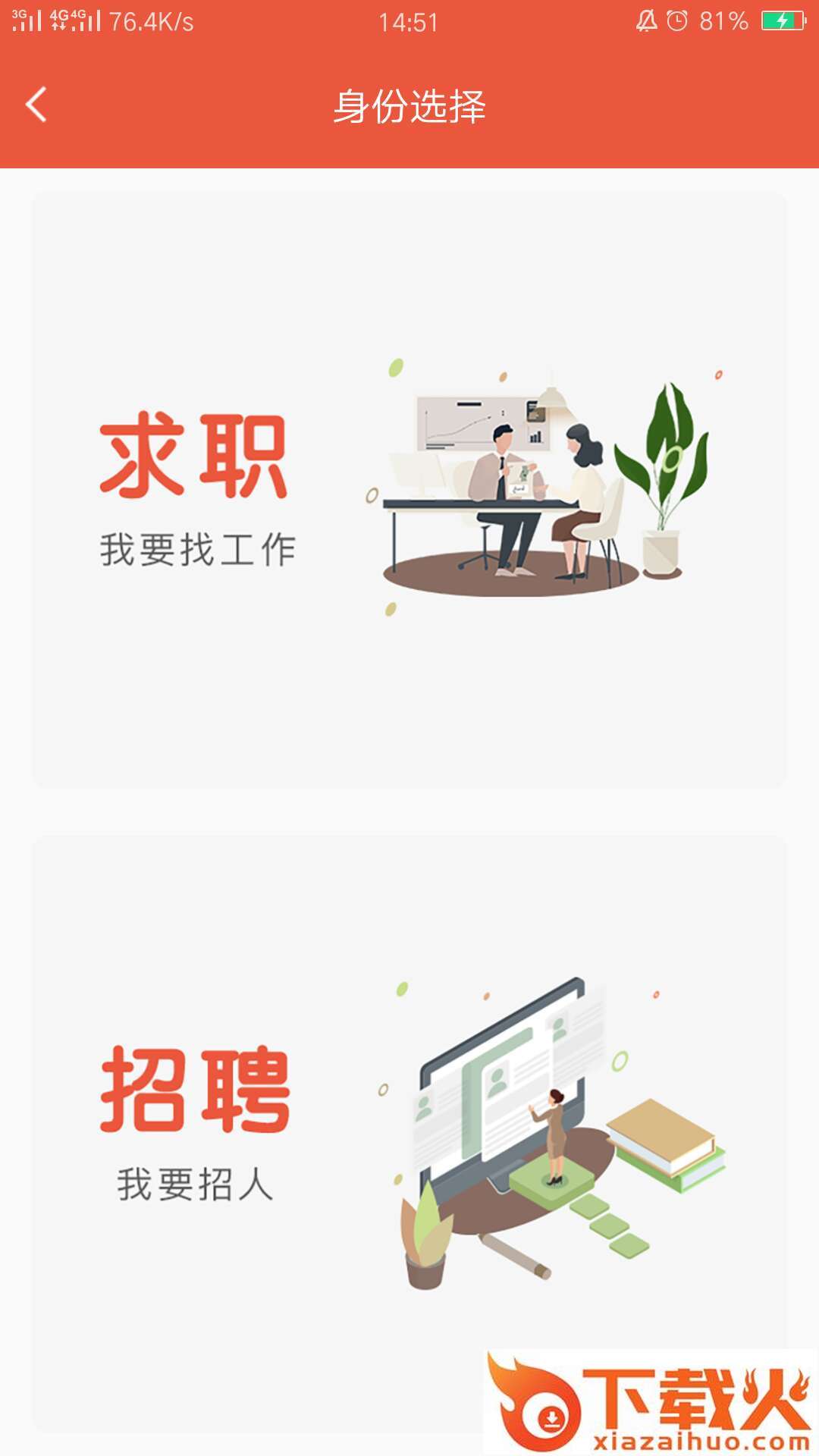划划直聘截图1