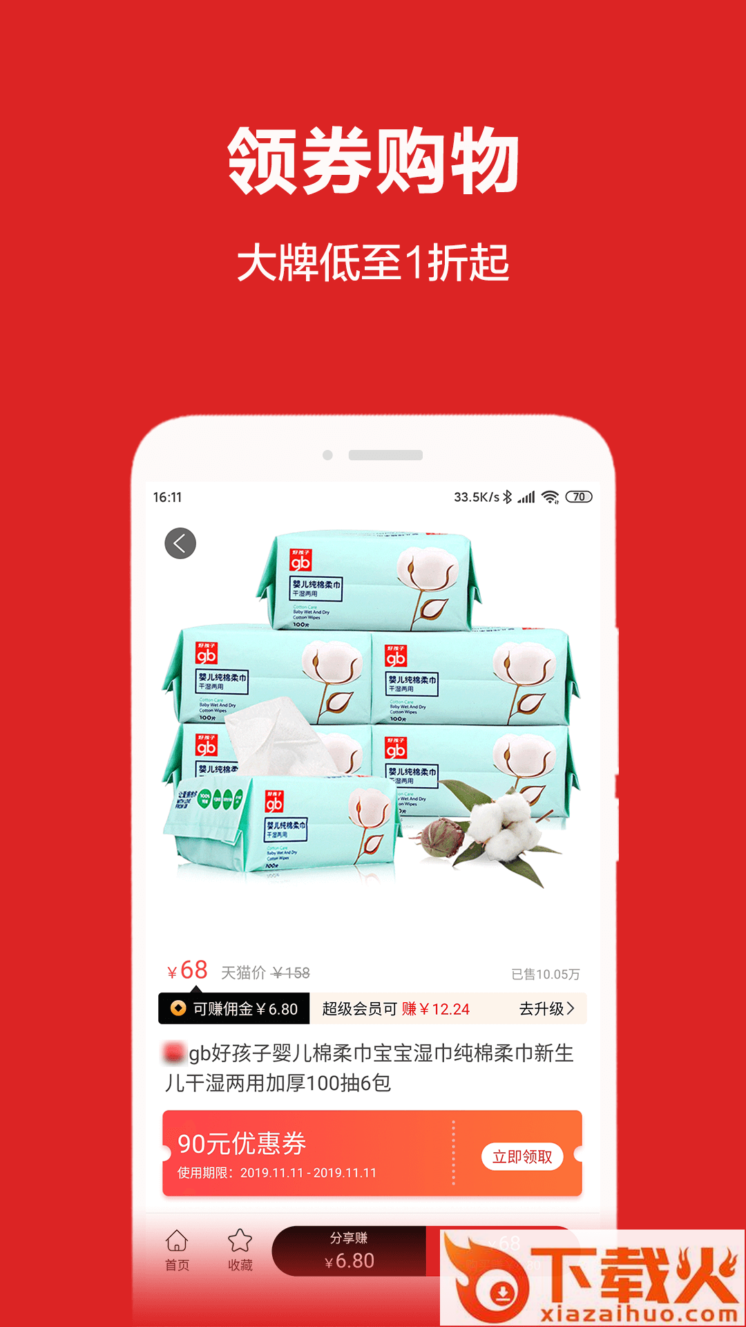 淘个个极速版截图2