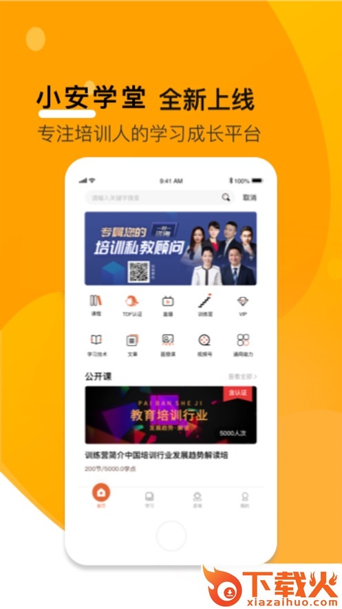 小安学堂app截图1