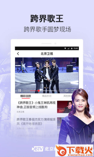 BTV北京时间app截图2