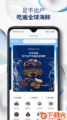 年年有鱼商城app截图2