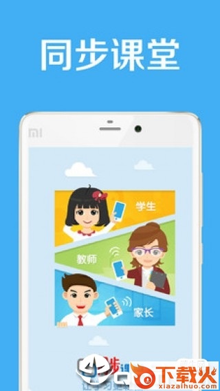 华腾同步课堂截图1