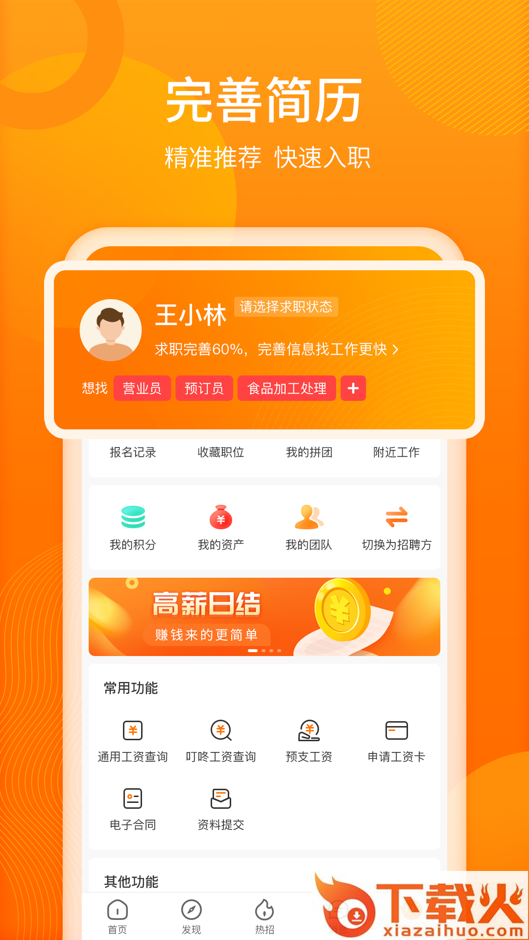 聘达人app截图2