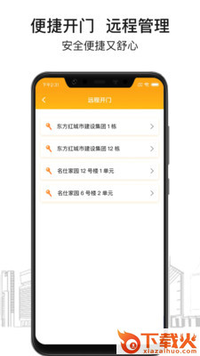 邻客社区截图2