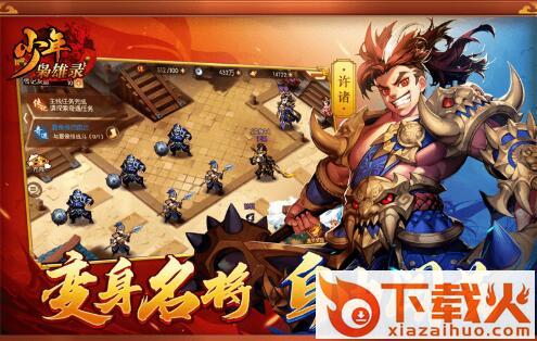 少年枭雄录截图2