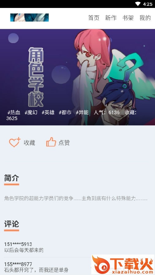 玩漫VIP会员版截图3