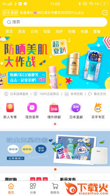 店长直邮app截图1
