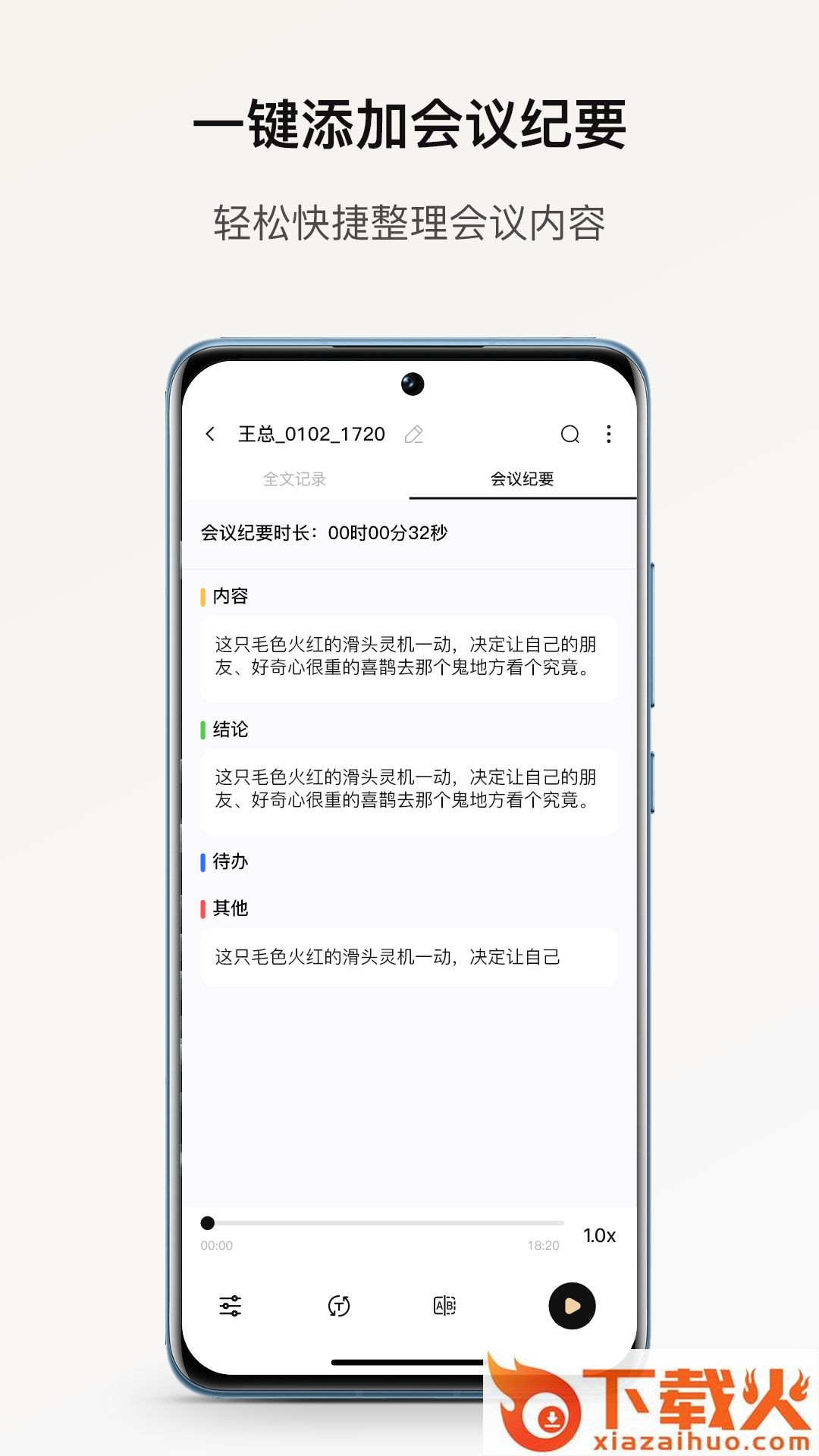 小鹿声文app截图2