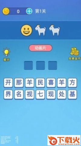 表情王者手游截图1