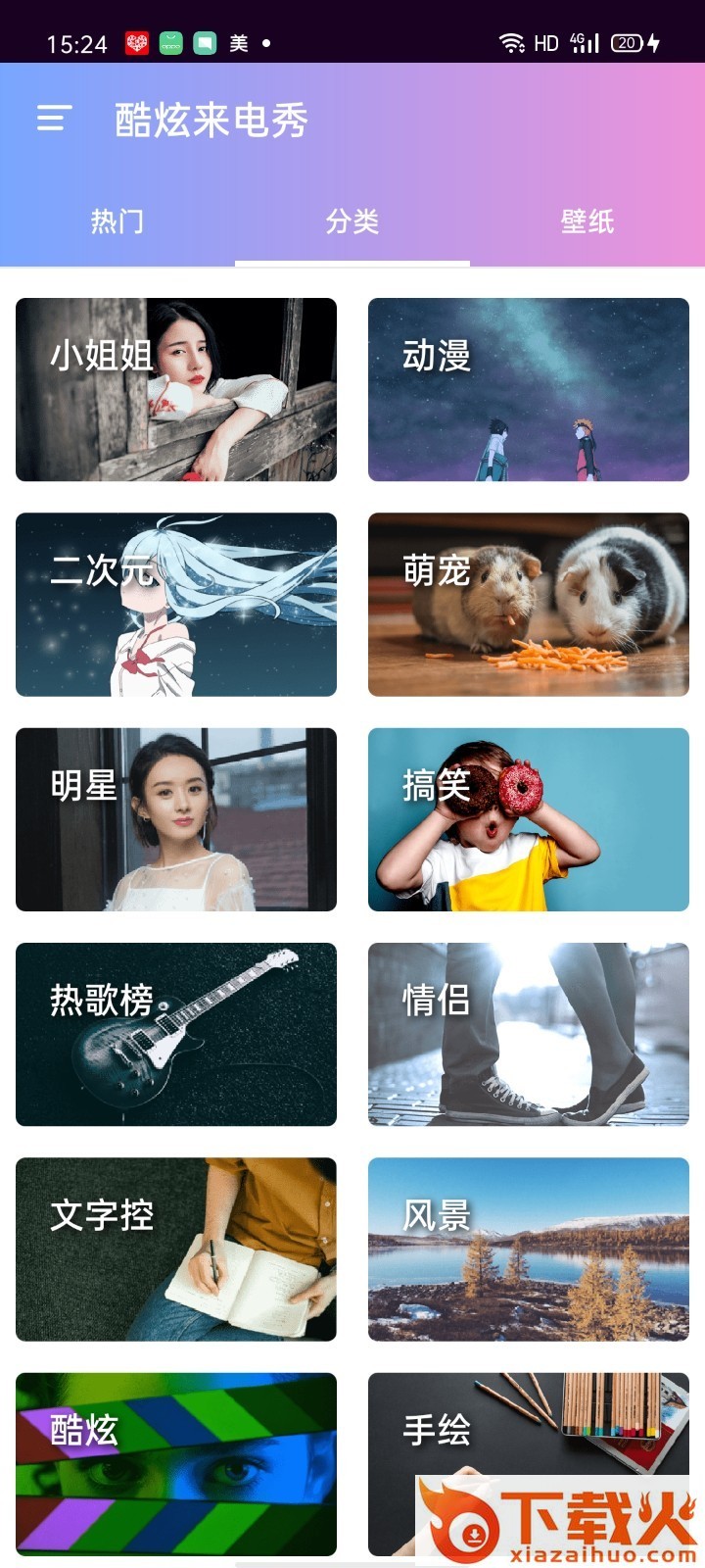 最炫来电秀截图2