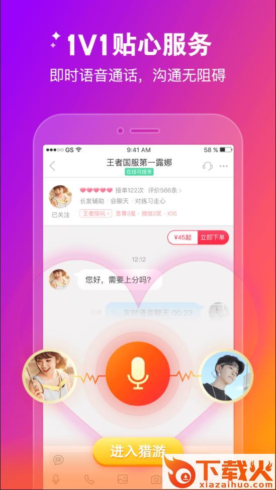 猎游极速版app截图2