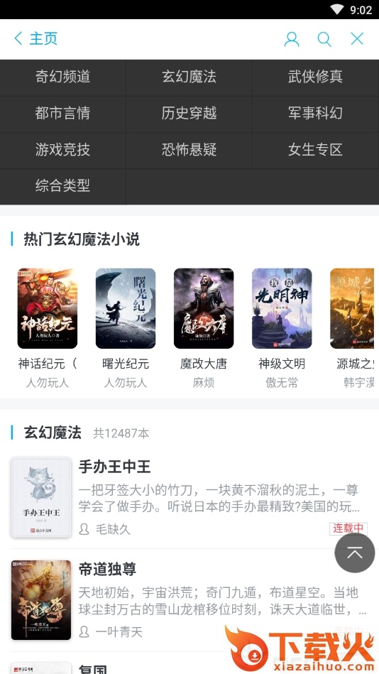 飞驰小说截图2