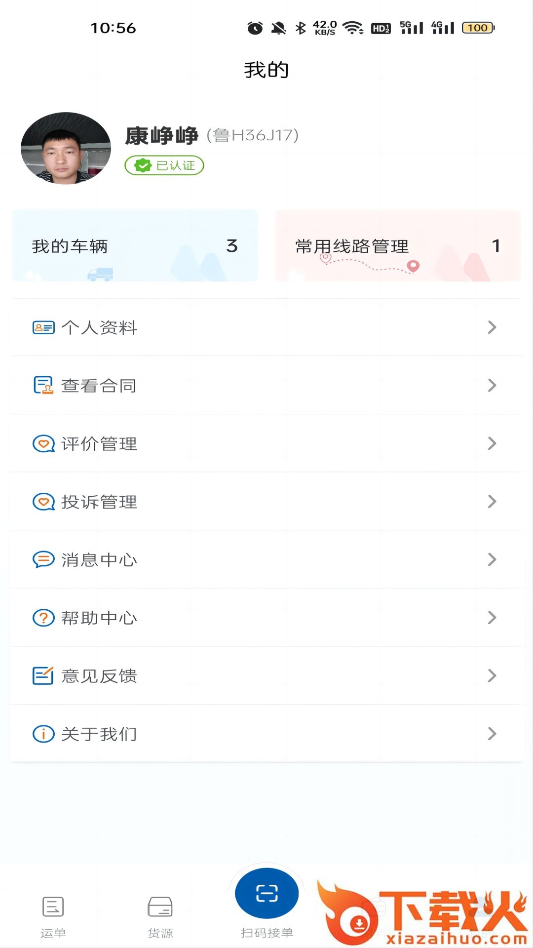 交运物联app截图1