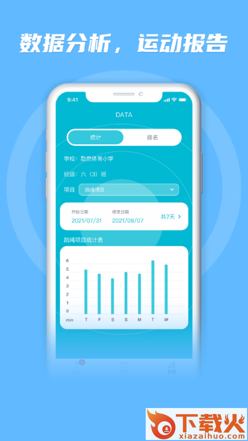 勋然体育app截图2