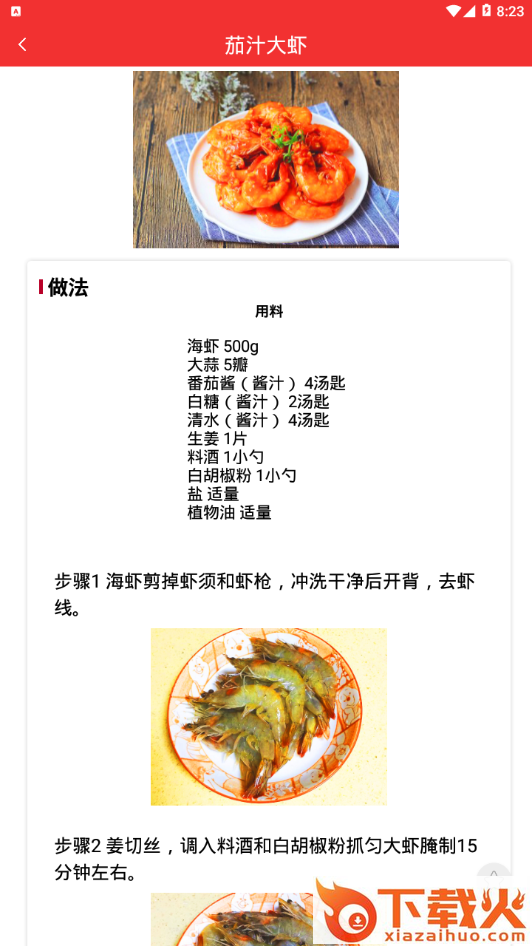 海悦家用菜谱app截图1