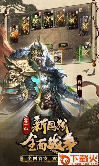 三国杀3.7.0截图1