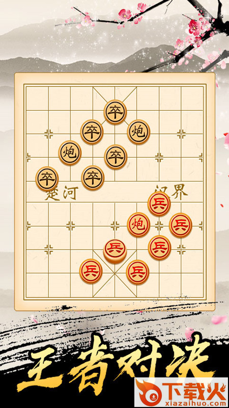大招象棋截图1