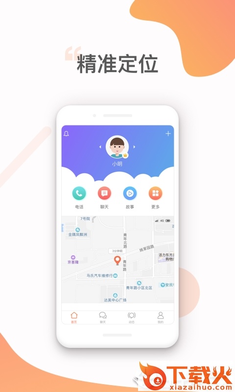 北斗智联app截图1