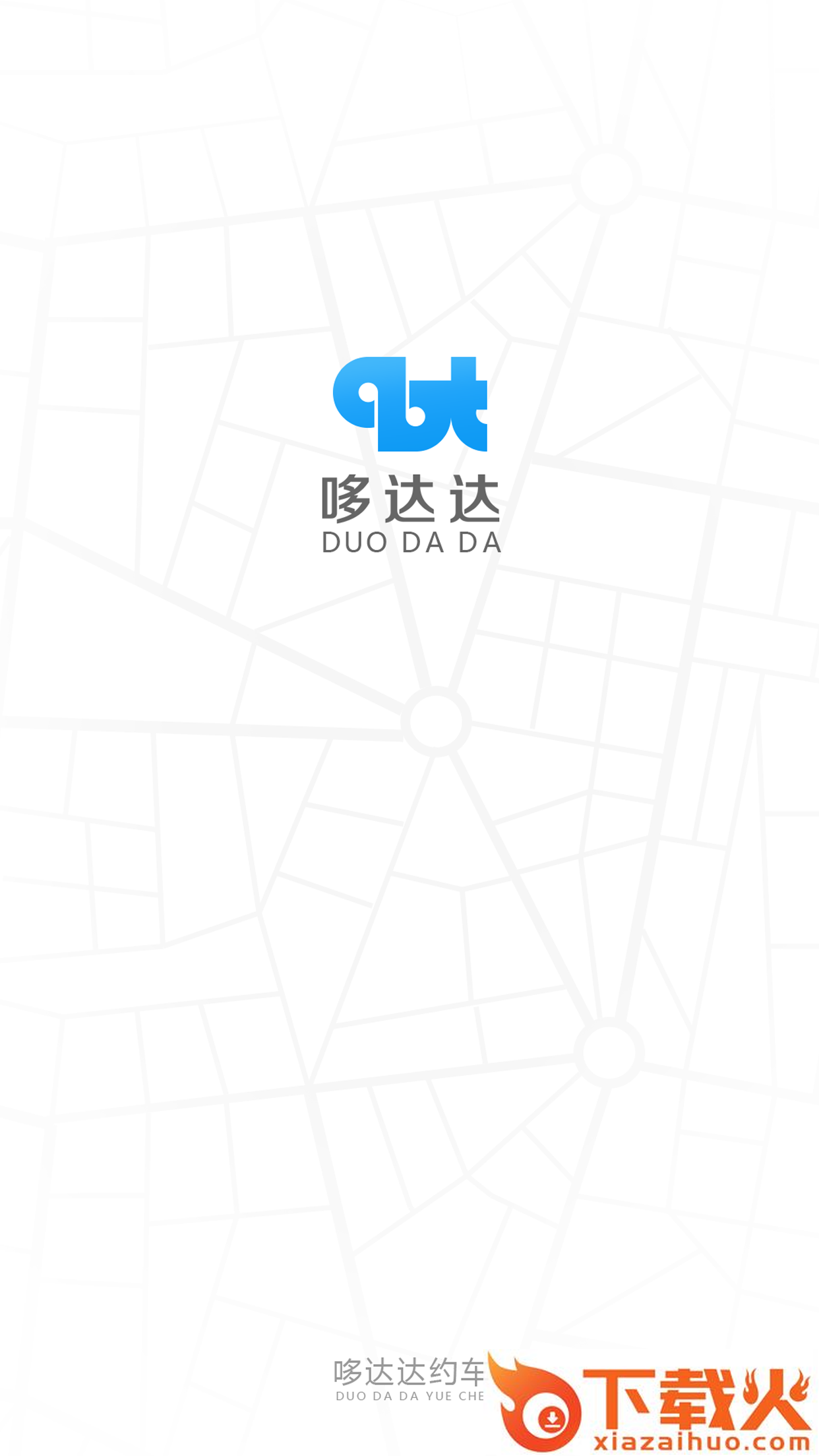 哆达达安卓版截图1