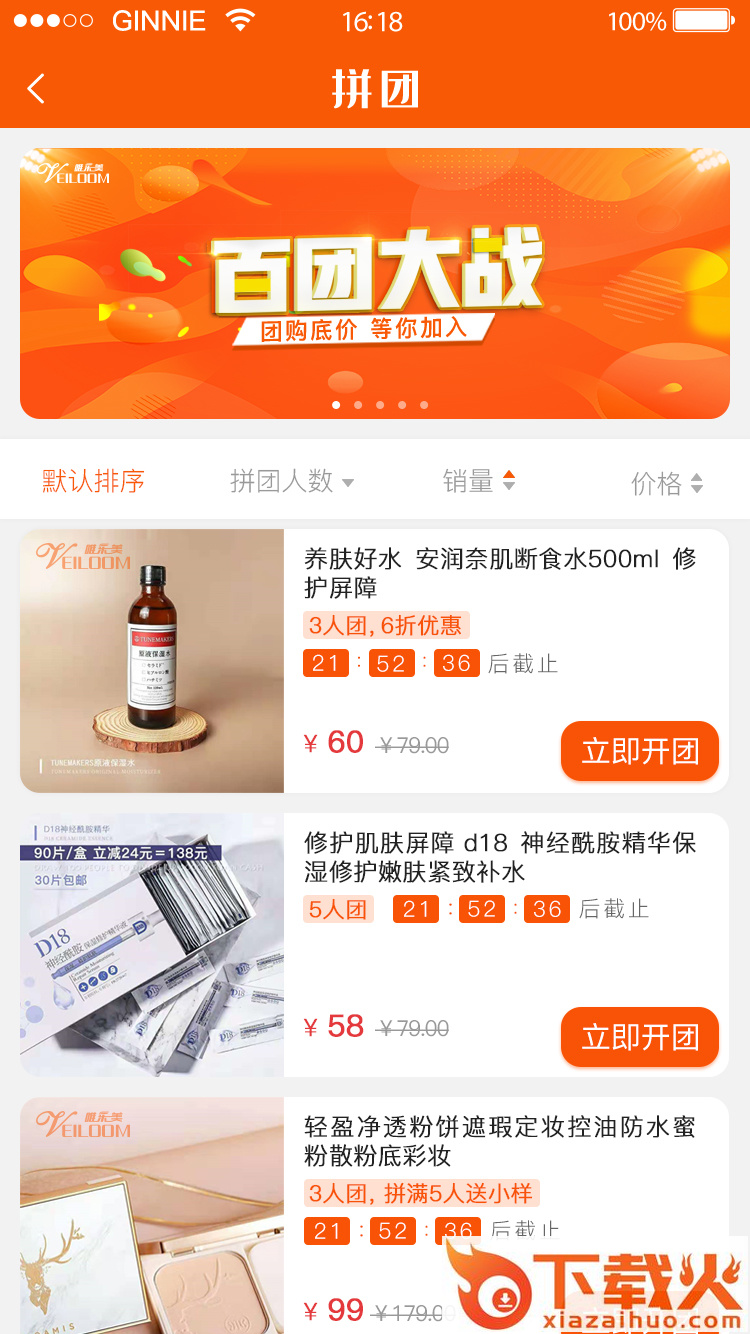 唯乐美截图2