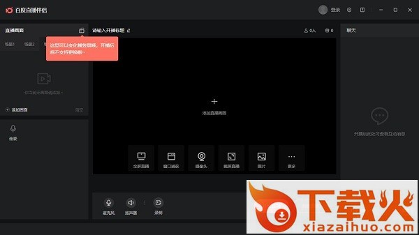 百度直播伴侣下载