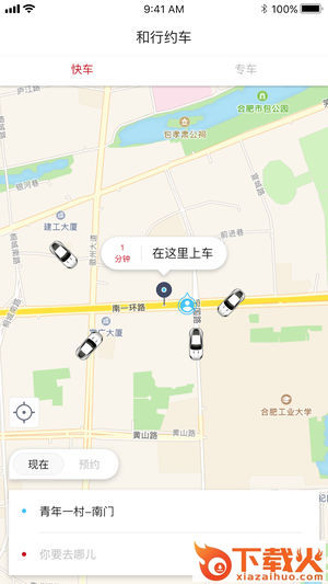 和行约车截图1