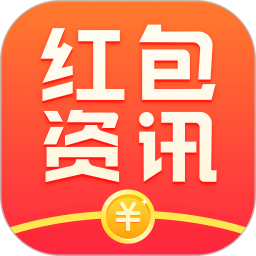 红包资讯下载软件-红包资讯appv2.18.0001.1756 安卓版
