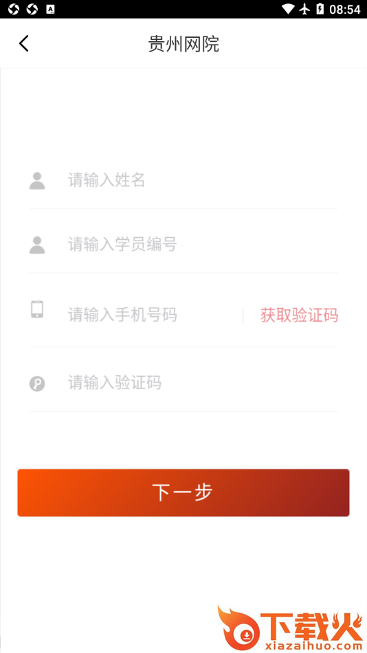 贵州网院app截图2